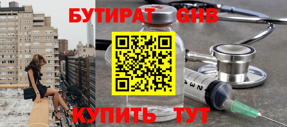 БУТИРАТ 1.4BDO Кизилюрт