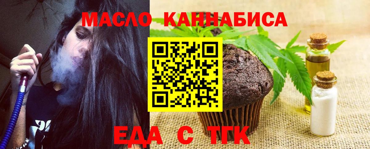 Еда ТГК марихуана Кизилюрт