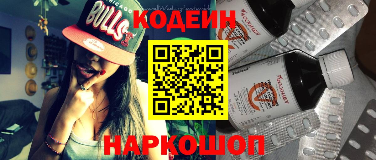 Codein напиток Lean (лин)  Вход с VPN  Codein напиток Lean (лин)  наркотики  Кизилюрт 