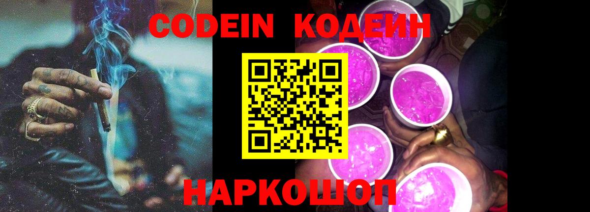 Кодеин напиток Lean (лин) Кизилюрт