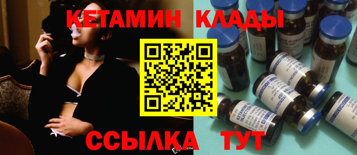 Кетамин VHQ  Вход с VPN  Кизилюрт 