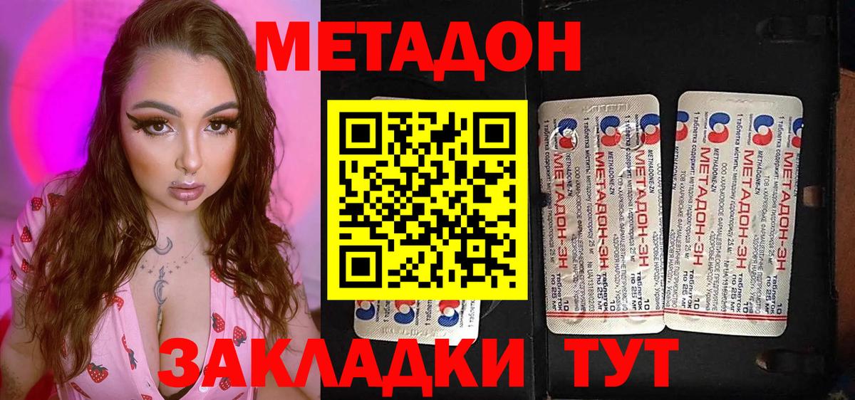 Метадон белоснежный Кизилюрт